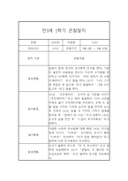 만5세반 1년 유아 관찰일지 / 1학기,2학기 총평 (일상,놀이영역 관찰일지)-3