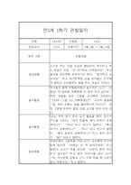 만5세반 1년 유아 관찰일지 / 1학기,2학기 총평 (일상,놀이영역 관찰일지)-5