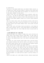 1 교수학습의 새로운 동향을 설명하고 구체적인 예시를 제시하시오 2영유아 실내 자유놀이 지원을 구체적인 예시와 함께 설명하시오 -2