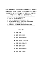 학생들 거주지역에서 운영하고 있는 정수장 및 하폐수처리장 각각 한 곳을 직접 방문하여 아래의 내용을 조사 후 다음에 답하라-1