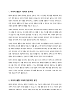 데이터 품질관리의 미흡할 때 발생할 수 있는 문제에 대해 약술하고 이러한 문제가 발생한 실제 사례를 조사하여 기술하시오-2