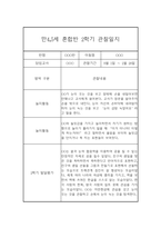 만4세,만5세 혼합반 2학기 놀이활동중심 관찰일지 및 발달평가 20명 40Page -4