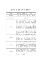 만4세,만5세 혼합반 2학기 놀이활동중심 관찰일지 및 발달평가 20명 40Page -5