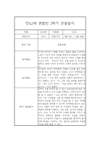 만4세,만5세 혼합반 2학기 놀이활동중심 관찰일지 및 발달평가 20명 40Page -6