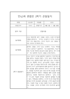 만4세,만5세 혼합반 2학기 놀이활동중심 관찰일지 및 발달평가 20명 40Page -8