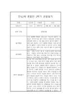 만4세,만5세 혼합반 2학기 놀이활동중심 관찰일지 및 발달평가 20명 40Page -10