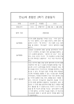 만4세,만5세 혼합반 2학기 놀이활동중심 관찰일지 및 발달평가 20명 40Page -12