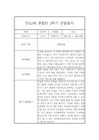 만4세,만5세 혼합반 2학기 놀이활동중심 관찰일지 및 발달평가 20명 40Page -14