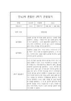 만4세,만5세 혼합반 2학기 놀이활동중심 관찰일지 및 발달평가 20명 40Page -20