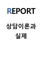 상담이론과실제유영상-1