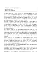 해외직접투자의 개념과 특징 및 Dunning의 절충이론(OLI 패러다임)에 대해 기술하시오-3