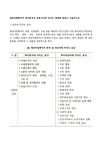 해외직접투자가 투자본국과 피투자국에 미치는 영향에 대해서 서술하시오-2