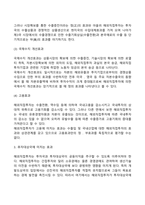 해외직접투자가 투자본국과 피투자국에 미치는 영향에 대해서 서술하시오-5