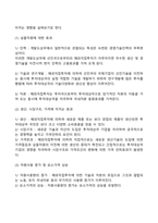 해외직접투자가 투자본국과 피투자국에 미치는 영향에 대해서 서술하시오-6