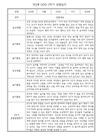 만3세 (5세) 1년 관찰일지 5명 10Page (종합발달평가 포함)-7