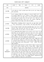 만3세 (5세) 1년 관찰일지 5명 10Page (종합발달평가 포함)-8