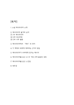 채식주의자 독후감,서평 (채식주의자 줄거리 요약,채식의 의미,채식주의자가 우리에게 던지는 메시지,채식주의자 읽고 느낀점 및 독후감)-2