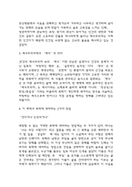 채식주의자 독후감,서평 (채식주의자 줄거리 요약,채식의 의미,채식주의자가 우리에게 던지는 메시지,채식주의자 읽고 느낀점 및 독후감)-4