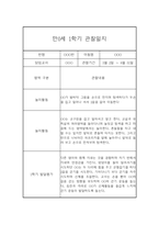 만0세 1년 일상놀이영역 관찰일지 80page분량 (1학기,2학기 종합발달평가 첨부)-2