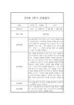 만0세 1년 일상놀이영역 관찰일지 80page분량 (1학기,2학기 종합발달평가 첨부)-3