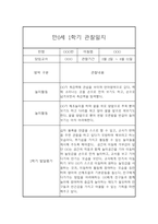 만0세 1년 일상놀이영역 관찰일지 80page분량 (1학기,2학기 종합발달평가 첨부)-4