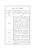 만0세 1년 일상놀이영역 관찰일지 80page분량 (1학기,2학기 종합발달평가 첨부)-5