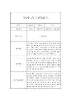 만0세 1년 일상놀이영역 관찰일지 80page분량 (1학기,2학기 종합발달평가 첨부)-6