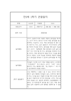 만0세 1년 일상놀이영역 관찰일지 80page분량 (1학기,2학기 종합발달평가 첨부)-10