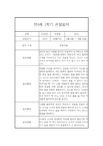 만0세 1년 일상놀이영역 관찰일지 80page분량 (1학기,2학기 종합발달평가 첨부)-11