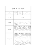 만0세 1년 일상놀이영역 관찰일지 80page분량 (1학기,2학기 종합발달평가 첨부)-12