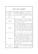 만0세 1년 일상놀이영역 관찰일지 80page분량 (1학기,2학기 종합발달평가 첨부)-13