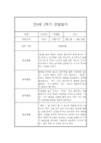 만0세 1년 일상놀이영역 관찰일지 80page분량 (1학기,2학기 종합발달평가 첨부)-15