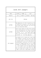 만0세 1년 일상놀이영역 관찰일지 80page분량 (1학기,2학기 종합발달평가 첨부)-18