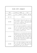 만0세 1년 일상놀이영역 관찰일지 80page분량 (1학기,2학기 종합발달평가 첨부)-19