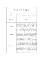 만0세 1년 일상놀이영역 관찰일지 80page분량 (1학기,2학기 종합발달평가 첨부)-20