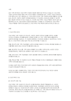 가족복지론] 최근 가족 연구에서 중요한 쟁점으로 부각되고 있는 ‘건강가족’의 기능과 역할을 제시하고 건강가족의 특성에 대해서도 설명해보시오​-2