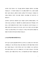 성균관대학교 법학전문대학원(로스쿨) 전문석사과정 자기소개서docx-3