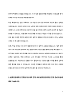 성균관대학교 법학전문대학원(로스쿨) 전문석사과정 자기소개서docx-4