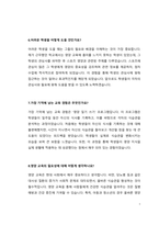 대학원 영양교육전공 면접질문 및 합격 답변20개 -5