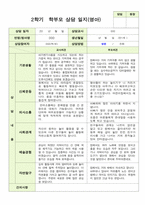 평가제 - 만 1세 10명  2학기 부모상담일지-1