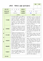 평가제 - 만 1세 10명  2학기 부모상담일지-4