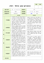 평가제 - 만 1세 10명  2학기 부모상담일지-7