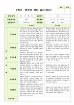 평가제 - 만 1세 10명  2학기 부모상담일지-8