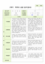 평가제 - 만 1세 10명  2학기 부모상담일지-9