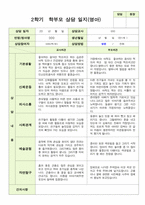 평가제 - 만 1세 10명  2학기 부모상담일지-10