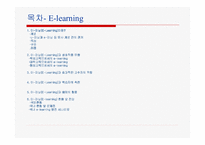 [교육공학]E-Learning 과 U-Learning-2