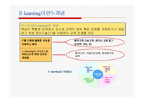 [교육공학]E-Learning 과 U-Learning-3