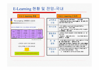 [교육공학]E-Learning 과 U-Learning-13