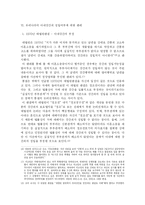 [아내강간] 아내강간의 실태와 해결책-8