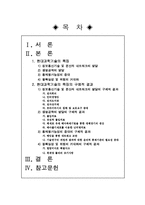 [인간과과학] 현대과학기술이 지닌 여러가지 특징 및 그 특징이 가져온 구체적 결과에 대한 고찰-1